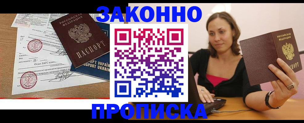 временная прописка в Таре