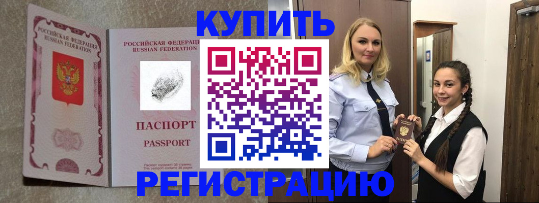 временная регистрация для школы в Таре