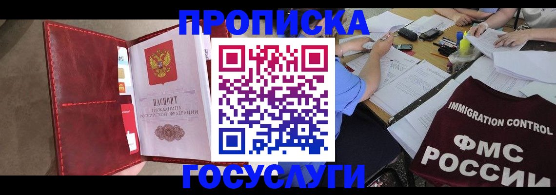 прописка 2025 в Таре