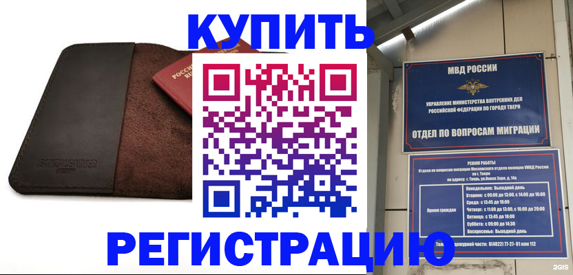 временная регистрация поиск в Таре