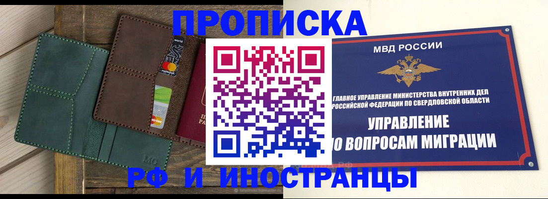 купить прописку в Таре